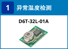 (1) 发热异常检测：D6T-32L-01A
