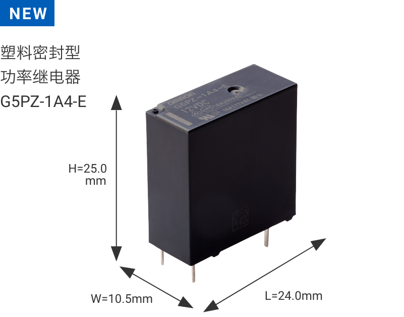 NEW 塑料密封型功率继电器 G5PZ-1A4-E L24.0mm×W10.5mm×H25.0mm