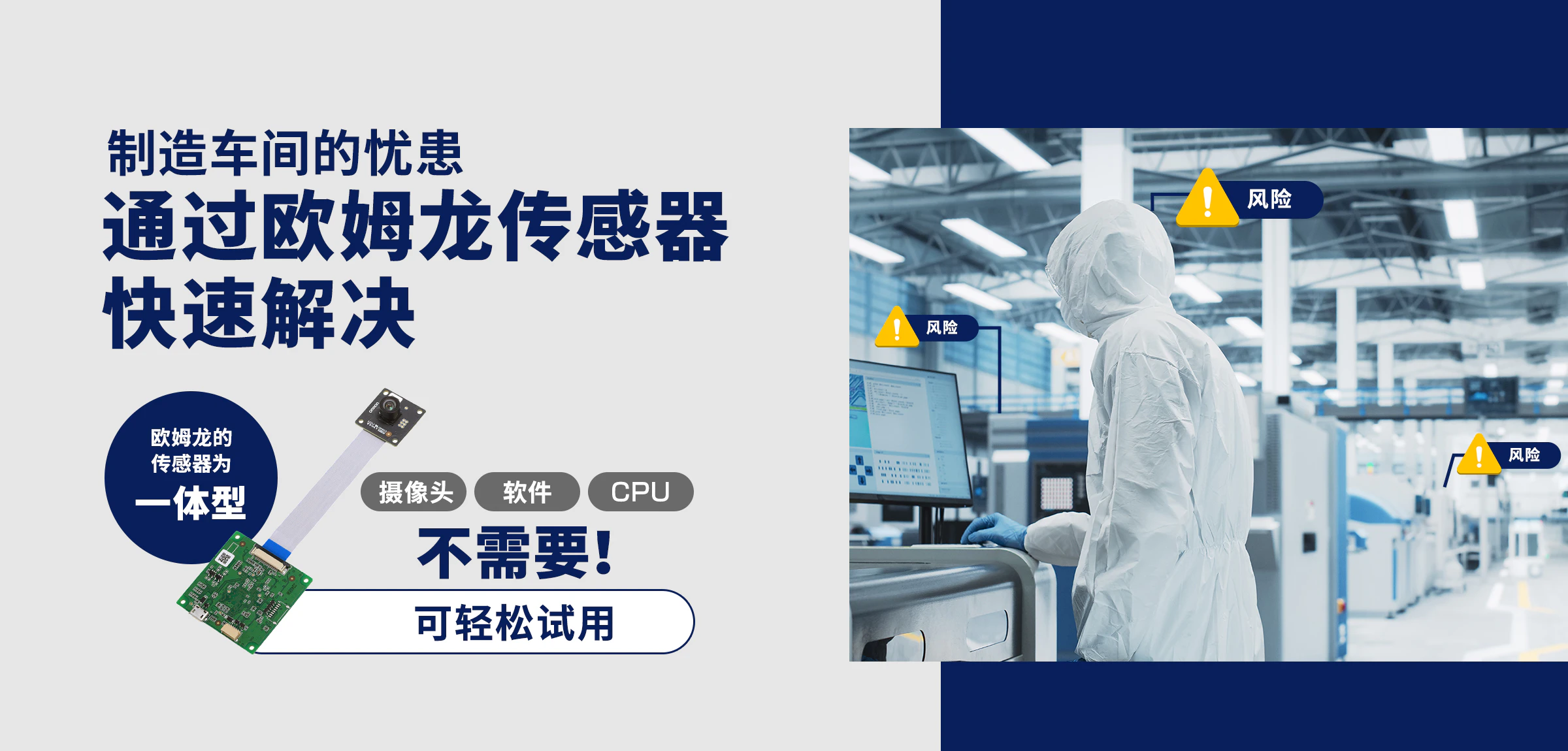 制造车间的忧患通过欧姆龙传感器快速解决 欧姆龙的传感器为一体型 摄像头 软件 CPU 不需要! 可轻松试用