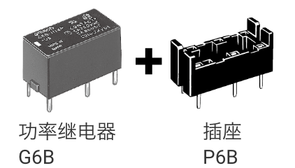 功率继电器G6B + 插座P6B