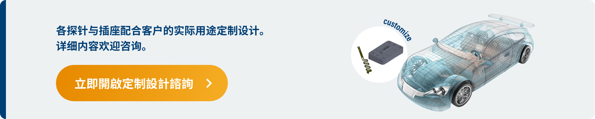 各探针与插座配合客户的实际用途定制设计。详细内容欢迎咨询。立即開啟定制設計諮詢